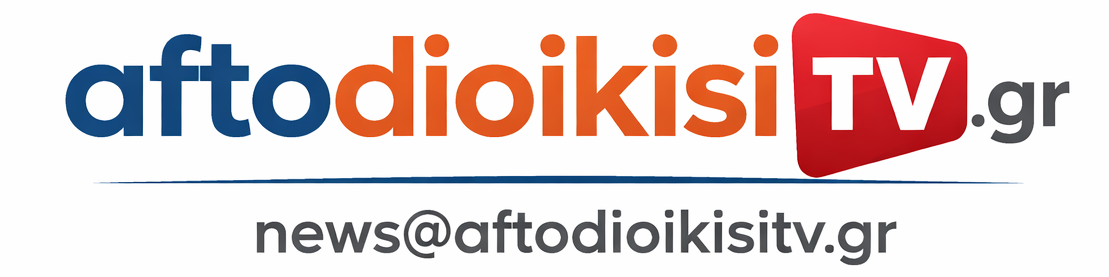 ΑΥΤΟΔΙΟΙΚΗΣΗTV.GR
